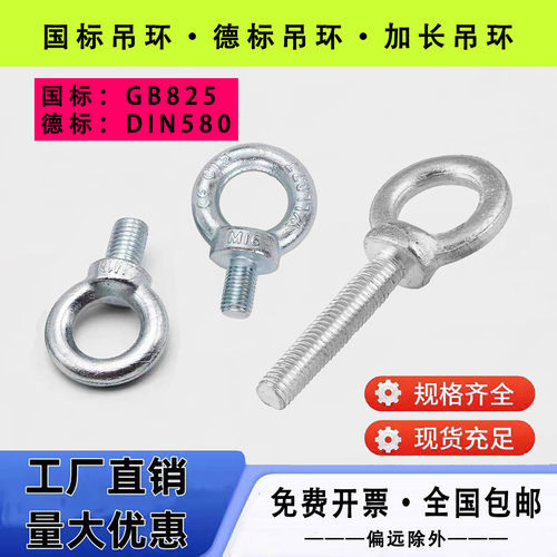国标德标镀锌吊环螺栓非标螺丝