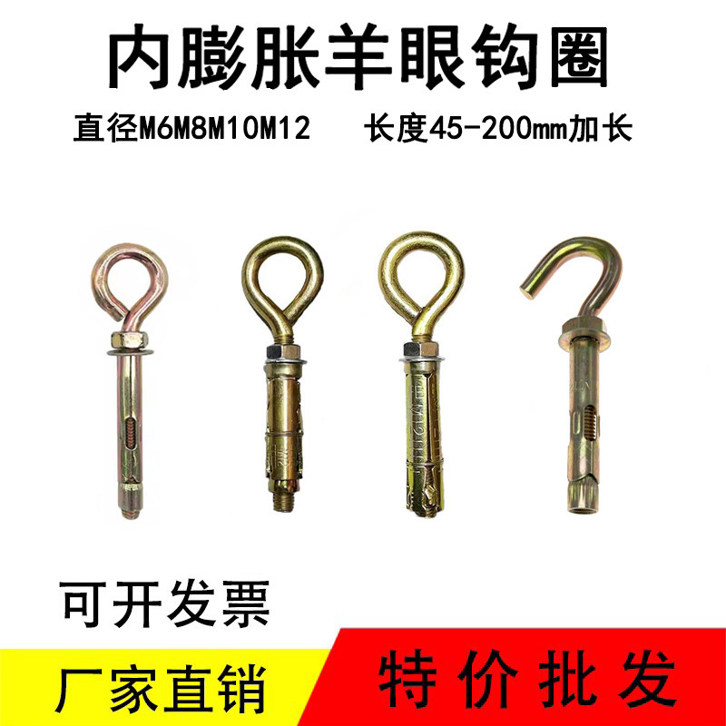 羊眼圆圈灯钩秋千拉爆螺丝膨胀