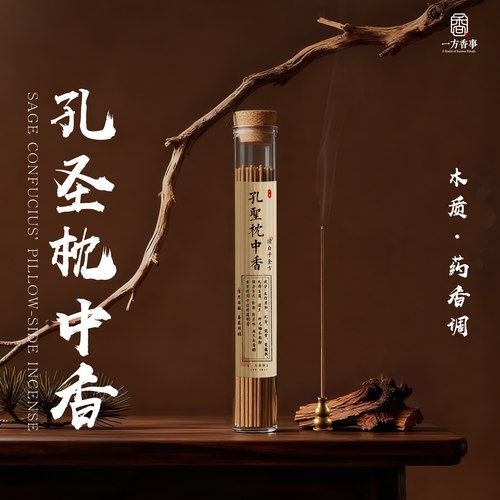 天然复刻千金方《孔圣枕中香》3.0古方和香聪明线香清思益敏读书