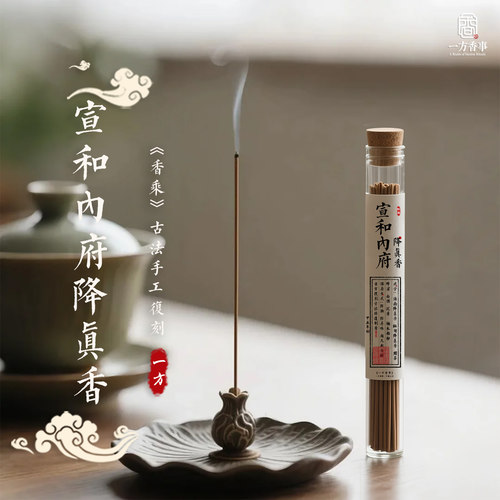 宣和内府降真香《香乘》复刻宋徽宗棋楠降真香参禅悟冥想道香仙香