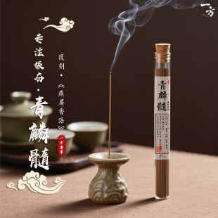 古方高阶复刻 燕居香语醒神玫瑰香龙脑香专注书房净化空 青麟髓