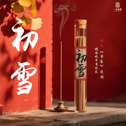 《初雪》天然甄嬛传鹅梨帐中香助眠助安神静心解压舒缓心神饮