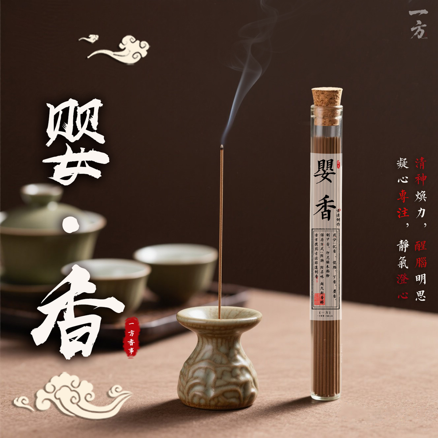 古方高阶婴香宋代神女香非遗偿值香沉龙麝甲香黄庭坚线香提神静心