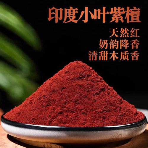 天然沉香檀香小叶紫檀红桧木太行崖柏苍术柠檬香茅香篆电熏粉打篆