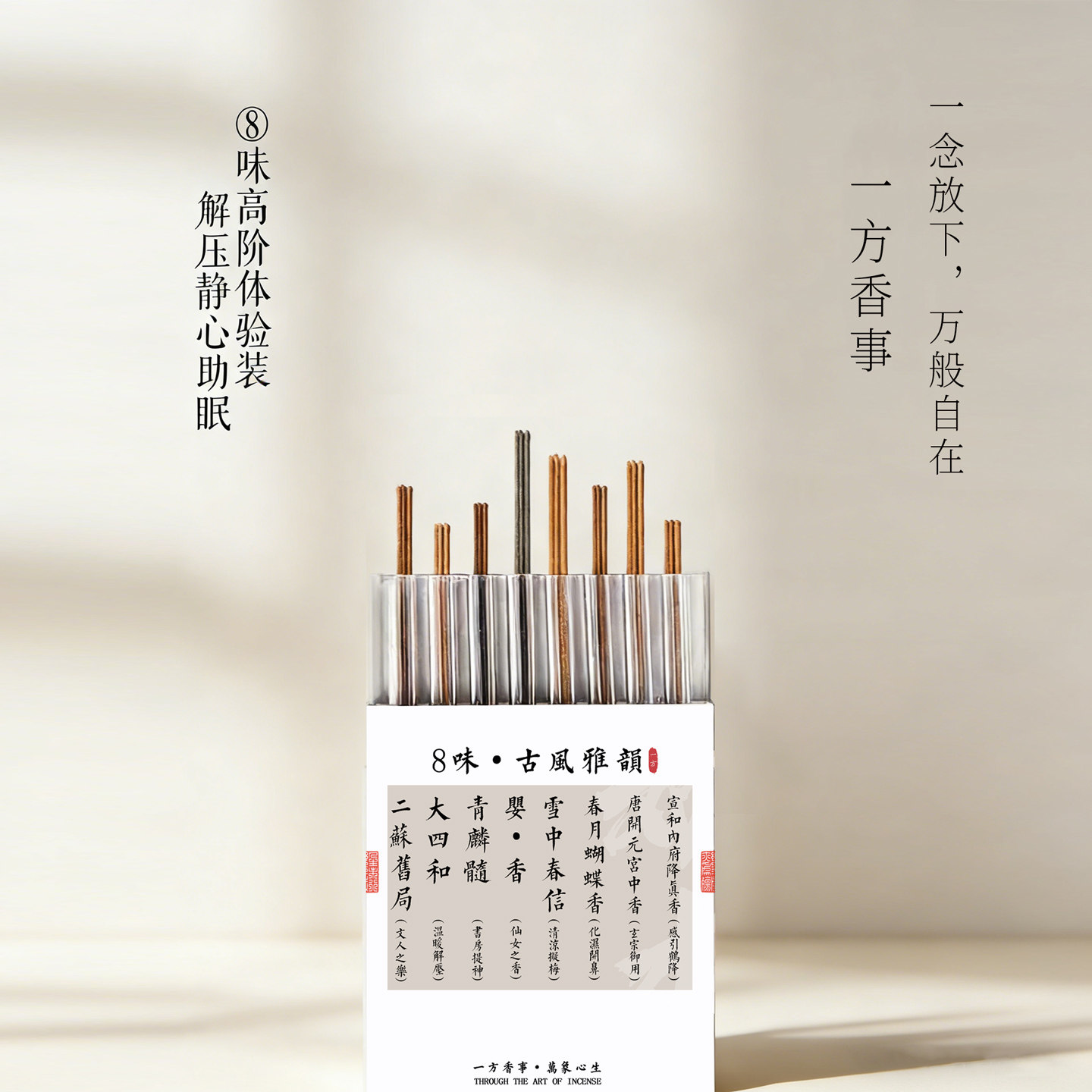 天然古法和香8味体验装鹅梨雪中春信二苏旧局青麟髓老山檀沉香,洗护清洁剂/卫生巾/纸/香薰,中式香/经典熏香,淘宝优惠券,粉丝福利购,淘宝优惠卷