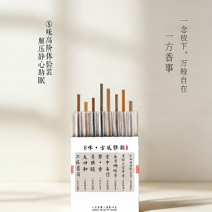 天然古法和香8味体验装鹅梨雪中春信二苏旧局青麟髓老山檀沉香