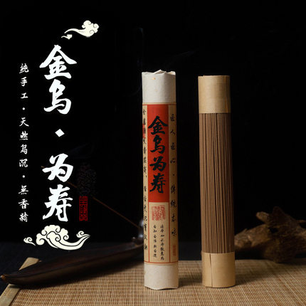 中药避疫蚊驱虫驱蚊苍术香艾草香《金乌.为寿》杀菌不含菊酯药香