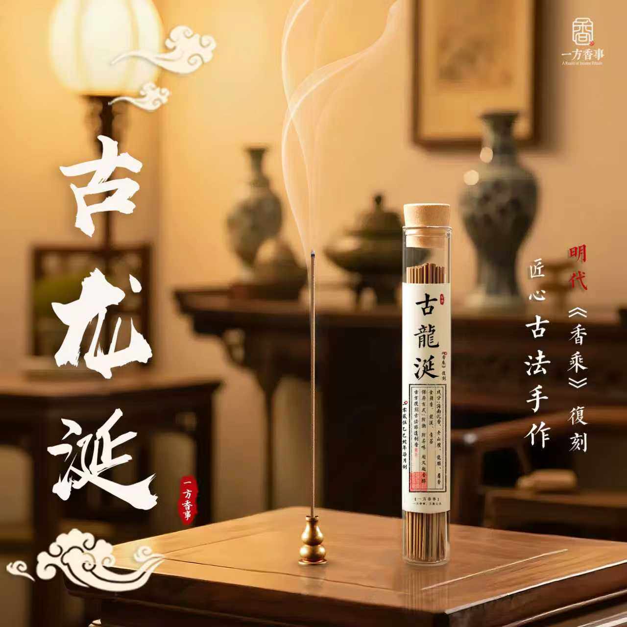 天然《高阶古龙涎》龙涎香安神静心解压解郁古方中式安眠和香线香