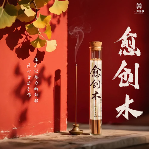 天然神圣愈创木解郁解压消除压力除烦南美圣檀阿根廷绿檀木