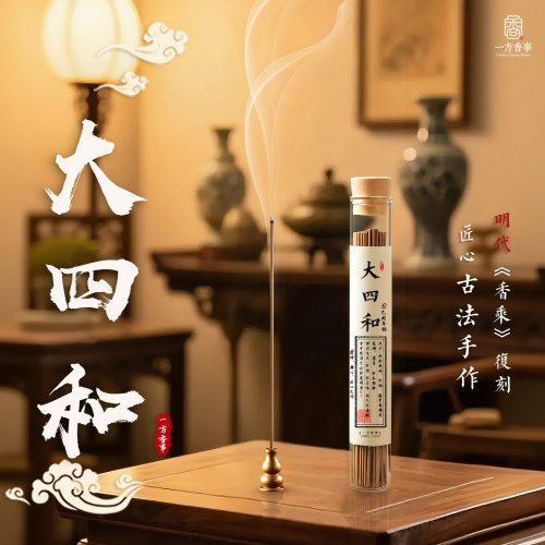 高阶大四合大四和富贵提神清凉专注古方线香麝香《清密》沉檀龙麝