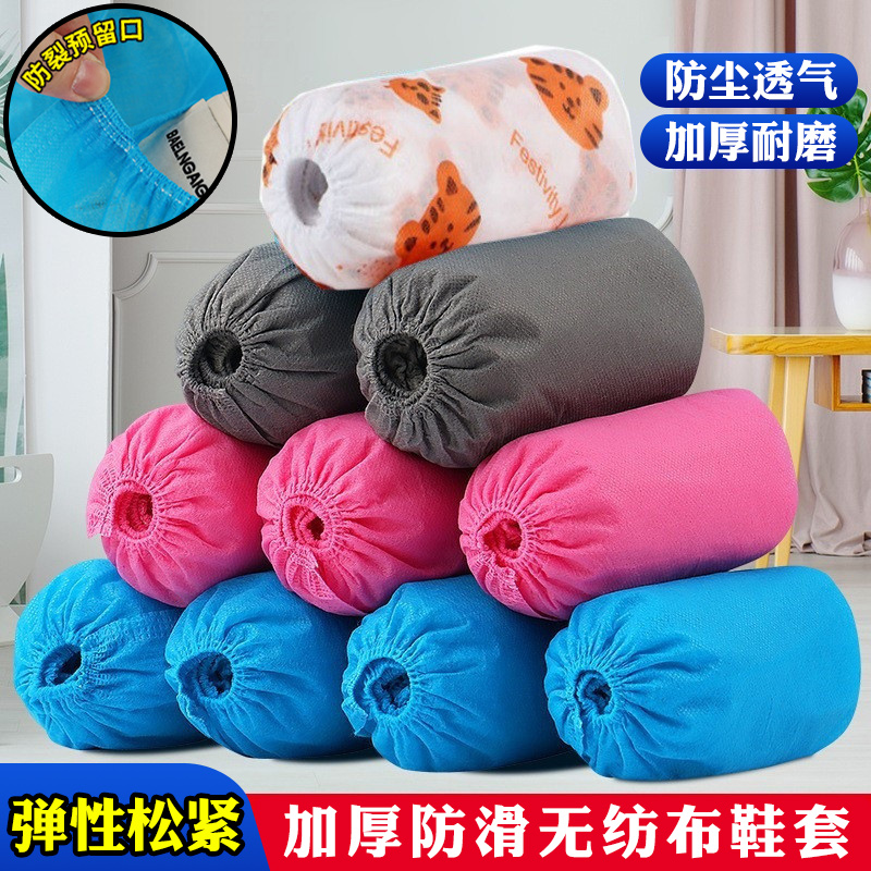 鞋套一次性无纺布加厚家用防滑足套室内居家室内学生防尘耐磨脚套