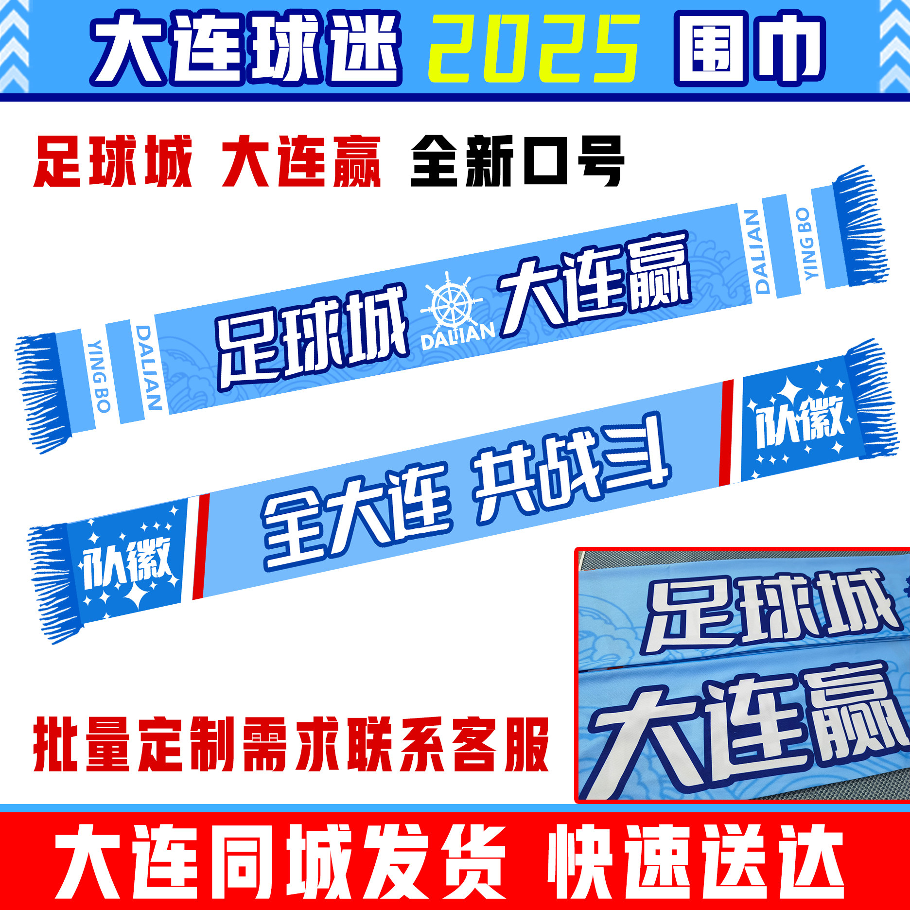 大连队球英人博迷围巾2025队服球衣围脖可定制订做diy球迷球衣
