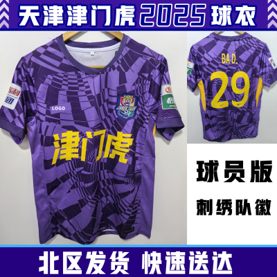天津津门虎2025球员版球衣