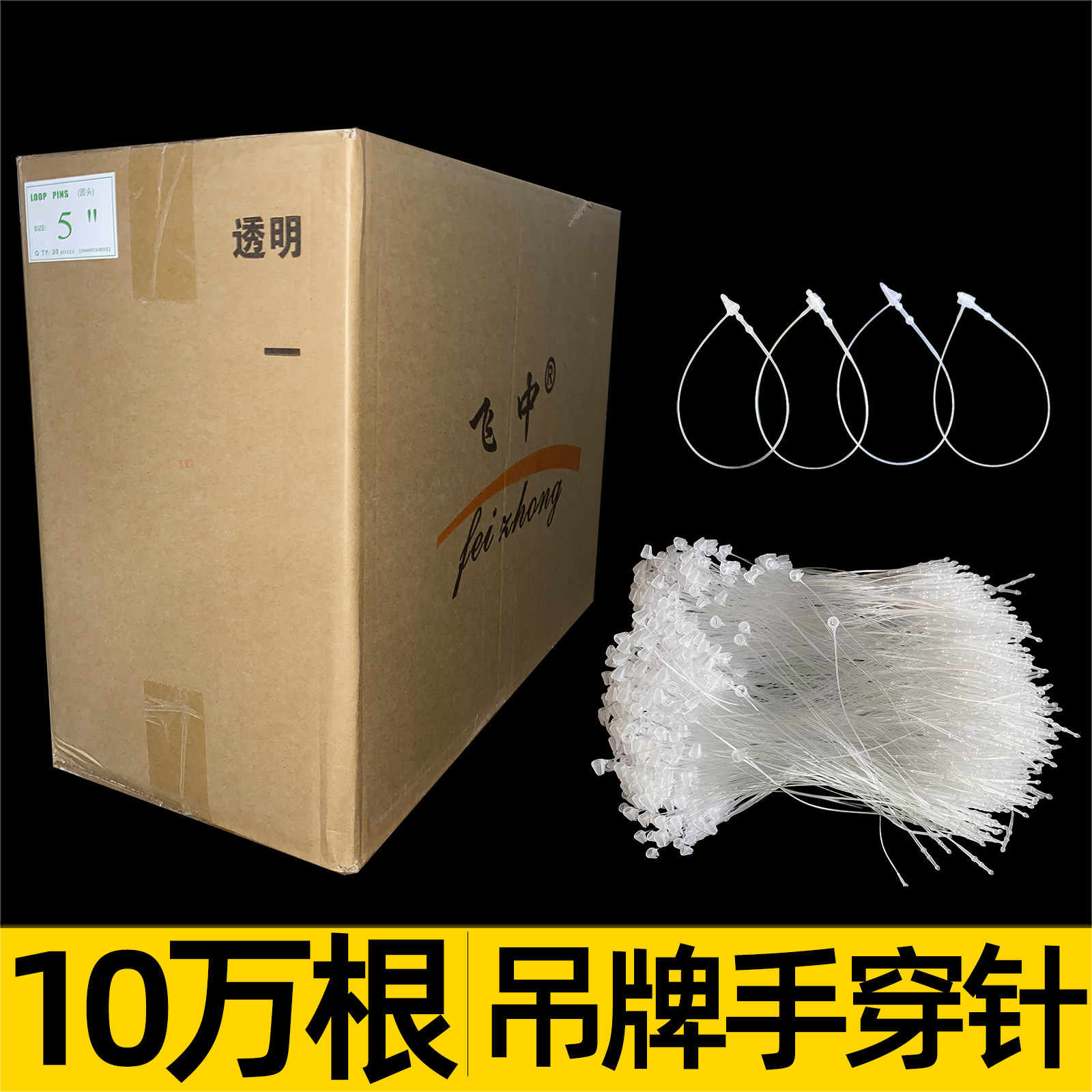 手穿针子母扣标签扎带吊牌线绳胶针商标挂牌透明一次性行李索套环