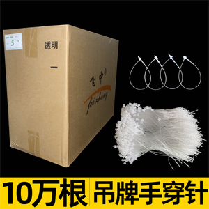 手穿针子母扣标签扎带吊牌线绳胶针商标挂牌透明一次性行李索套环