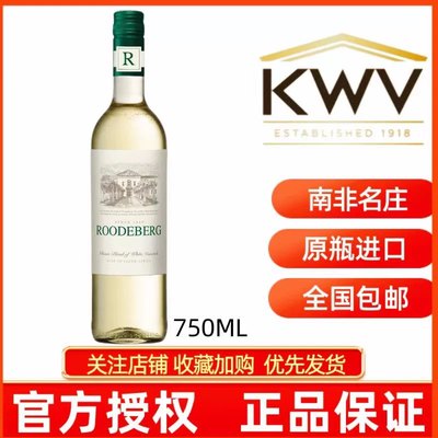 KWV ROODEBERG南非原瓶进口禄德堡经典混酿白葡萄酒凯樽汇干白