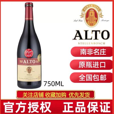 ALTO SHIRAZ南非奥图庄园西拉干红葡萄酒果香浓郁丝