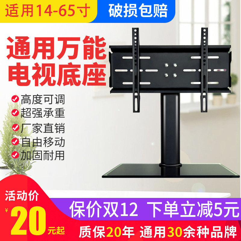 liquid crystal television base Bracket pylons universal currency Bracket 14/32/37/55 Desktop desktop basein the Large household appliances , Large appliance parts , TV Accessories , TV Stand  category - from Buy2taobao.com to provide professional Taobao agent buy service