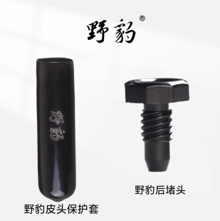 正品 野豹台球杆皮头保护套小头杆枪头防潮套野豹球杆后堵杆尾堵头
