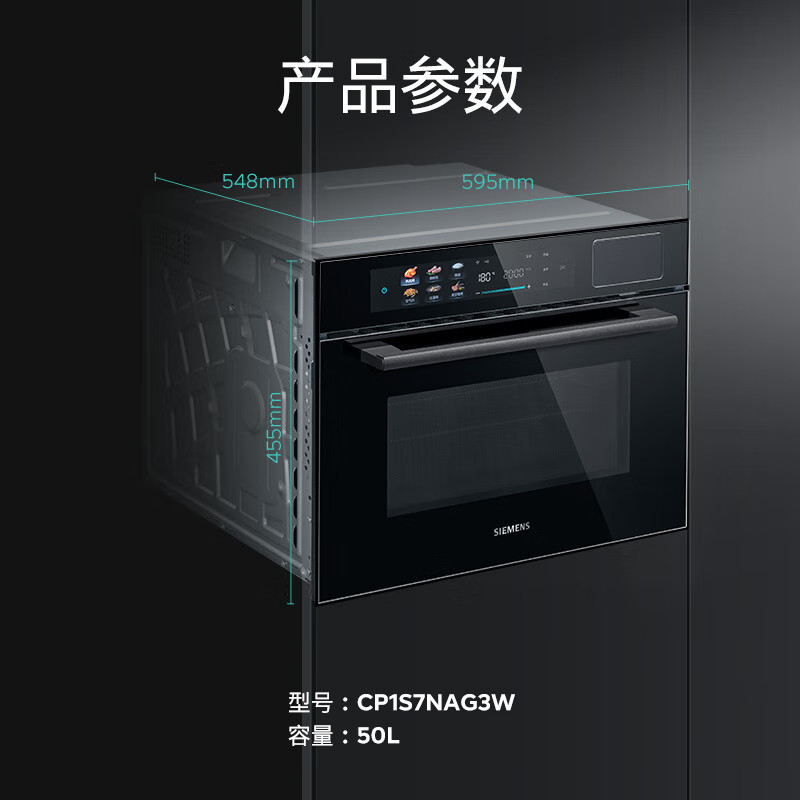 SIEMENS/西门子 CP1S7NAG3W6 嵌入式微蒸烤箱一体机50L大容量