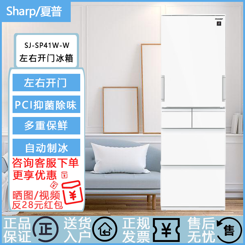 Sharp/夏普 SJ-SP41W-W 左右开门保鲜除臭自动制冰嵌入家用冰箱