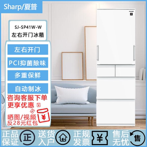 Sharp/夏普 SJ-SP41W-W 左右开门保鲜除臭自动制冰嵌入家用冰箱