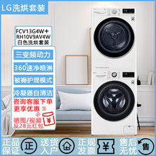 LG FCV13G4W+RH10V9AV4W速净喷淋双变频热泵烘干机洗衣机套装