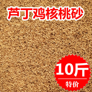 去尘除臭核桃砂芦丁鸡垫料去粉尘发酵菌床兔子猫仓鼠尿宠物清洗沙