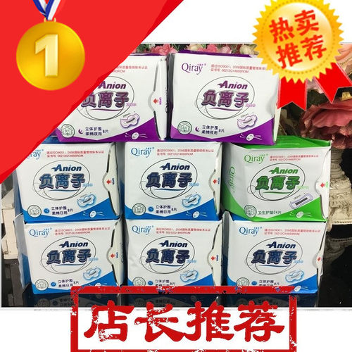 富迪qiray卡蕾伊卫生巾负离子