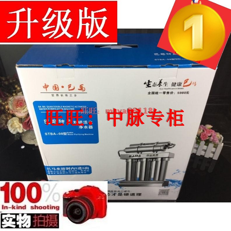 巴马泉升级版高磁活化中脉净水器水机STBM-A型滤芯直饮水机