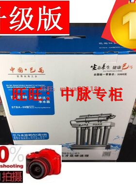 升级版中脉净水器水机stbm-a滤芯