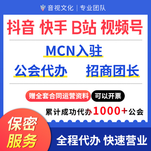 抖音工公会入驻代办机构星图mcn运营快手入住达人招商团长开通B站