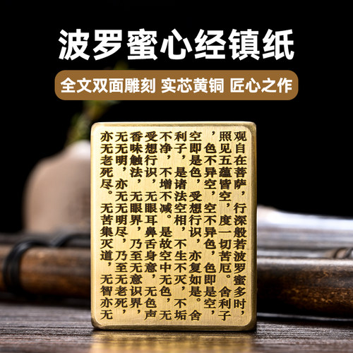 剑杰雕刻黄铜心经镇纸定制刻字