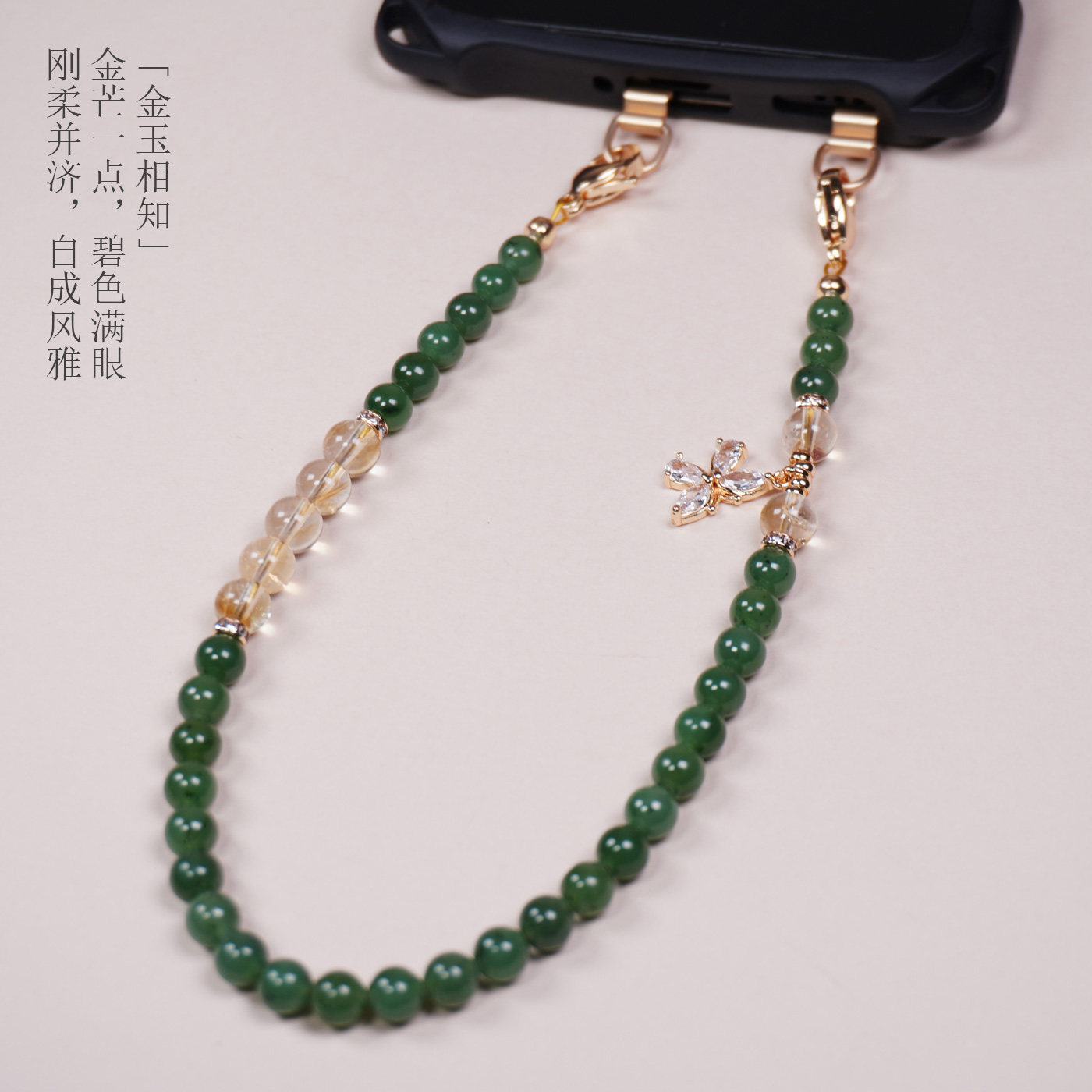 金玉相知碧玉手机链手腕式高级感古风天然和田玉挂饰黄水晶短挂件