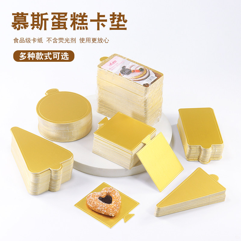 三角形慕斯底托蛋糕托底垫千层蛋糕垫片小金卡纸托慕斯蛋糕切件垫,厨房/烹饪用具,烘焙用纸,淘宝优惠券,粉丝福利购,淘宝优惠卷