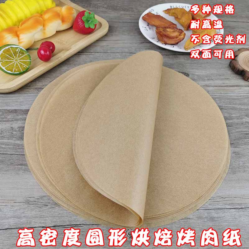 圆形烘培油纸 烧烤纸烤肉纸防沾家用烤箱纸烤盘吸油纸厨房500张,厨房/烹饪用具,烘焙用纸,淘宝优惠券,粉丝福利购,淘宝优惠卷