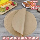 圆形烘培油纸 烧烤纸烤肉纸防沾家用烤箱纸烤盘吸油纸厨房500张