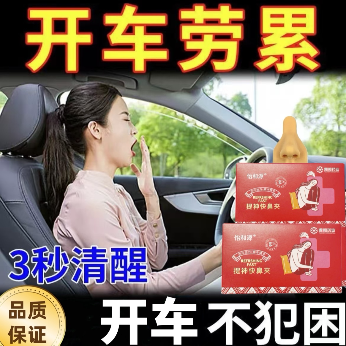 开车犯困疲劳提神醒脑防打瞌睡神器防困提神快鼻夹