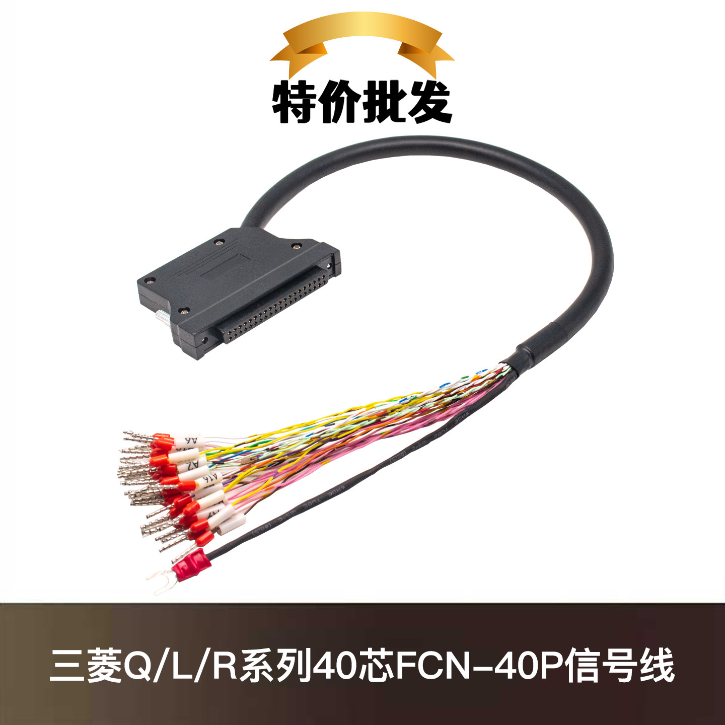适用于三菱R60DA4/AV8 RD77MS2/S4/S8/S16输入输出40针转接数据线