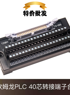 适用于欧姆龙CJ1W-OD261/CJ1W-MD261 输入输出40芯转接外接端子台