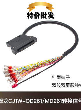 适用于欧姆龙CJ1W-OD261/CJ1W-MD261 输入输出40针转接数据信号线