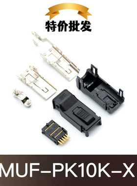 X5插头光栅尺接头松下A4A5A6伺服驱动器同JST MUF-PK10K-X连接器