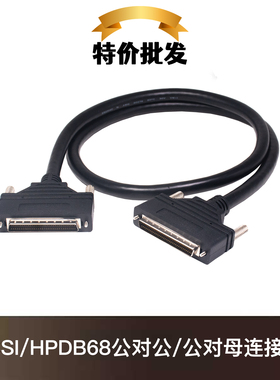 68芯连接电缆SCSI-68P公头母头信号线HPDB68公对公公对母转接线