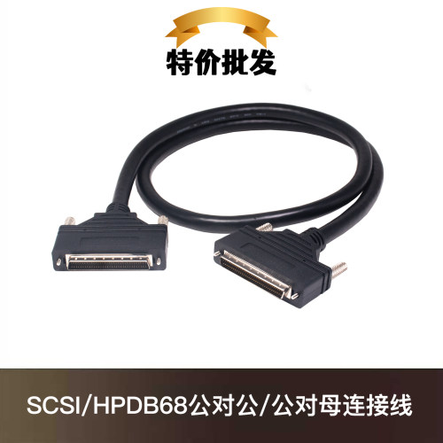 68芯连接信号线SCSI-68P连接电缆