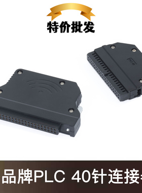三菱欧姆龙台达汇川各品牌PLC焊接/压接式FCN40P针连接器A6C0N1/4