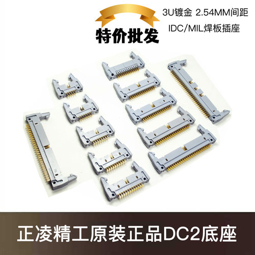原装正凌精工2.54间距3U镀金插座