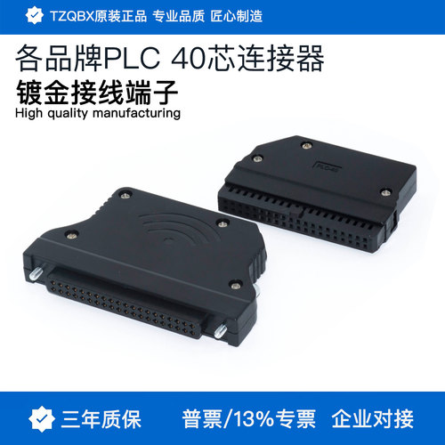 各品牌PLC焊接/压接式40针连接器