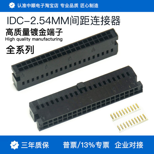 IDC压线接头镀金10P20P40P50P64P