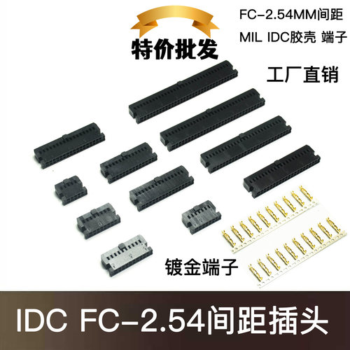 IDC压线接头镀金10P20P40P50P64P