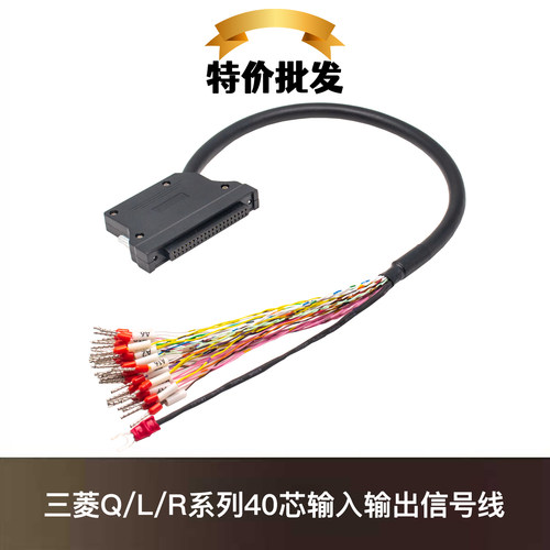 三菱PLC输入输出40针转接信号线